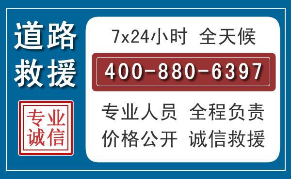 红旗汽车救援汽车救援