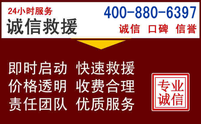 红旗汽车救援