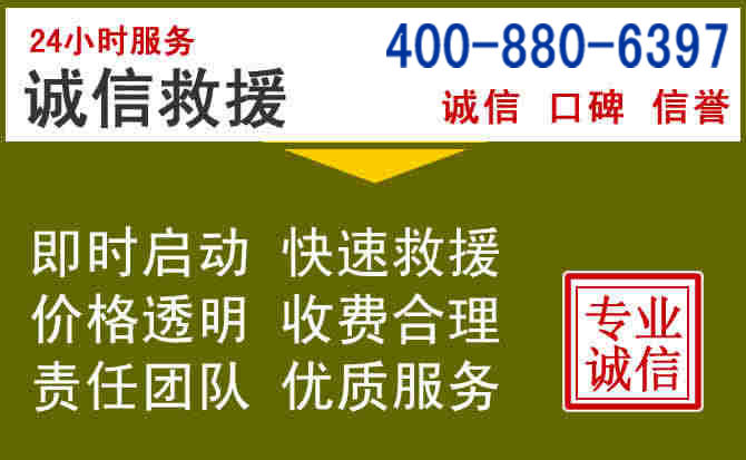 红旗汽车救援电话