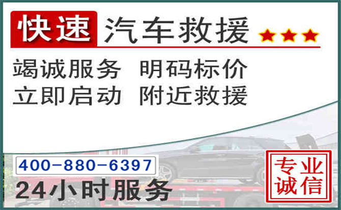 红旗长春拖车电话 红旗长春拖车电话